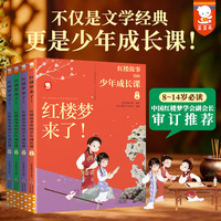 红楼梦来了！——红楼故事里的少年成长课（全4册）80个经典红楼故事，80堂少年成长课。中国红楼梦学会副会长、江苏省红楼梦学会会长审订推荐。7-14岁适读，歪歪兔出品