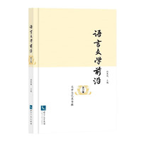 语言文学前沿（第13辑·文学与艺术专辑）
