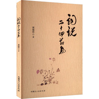 词说二十四节气