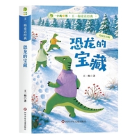 小龙啃书·王一梅童话经典：恐龙的宝藏