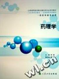 药理学(供高专高职护理学专业用)/全国高等医药院校教材