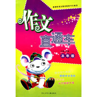 作文直通车/二年级