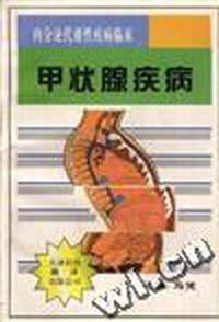 甲状腺疾病