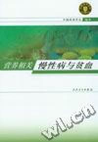 营养相关慢性病与贫血