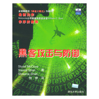 黑客攻击与防御