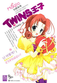 magic幻想系列：TWINS王子