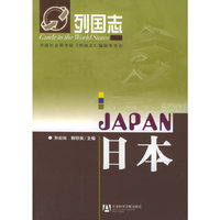 日本/列国志