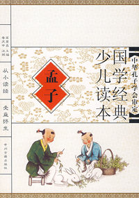 孟子/国学经典少儿读本