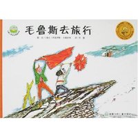 毛鲁斯去旅行