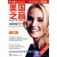 美国之音2008标准英语第三季合集MP3(2MP3+2本手册)