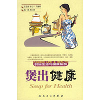 煲出健康