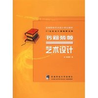 书籍装帧艺术设计