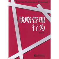 战略管理行为