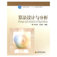算法设计与分析