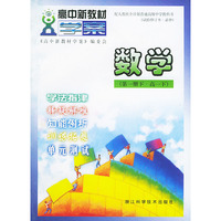 数学（第一册下·高一下）/高中新教材学案