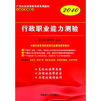 行政职业能力测验（2010）