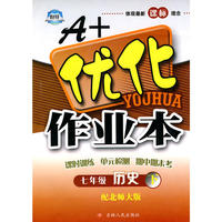 七年级历史下北师大版A+优化作业本10春