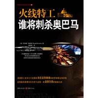 《火线特工--谁将刺杀奥巴马》