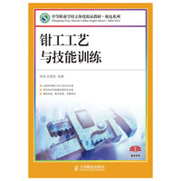 钳工工艺与技能训练