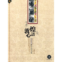 敦煌心语 敦煌舞 教学研究集 北京舞啃学院古典舞系史敏手稿(DVD)