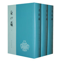 名山藏-全三册