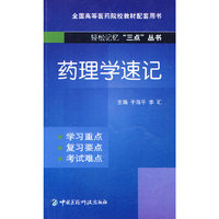 药理学速记
