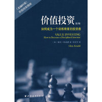 价值投资-如何成为一个训练有素的投资者-第2版