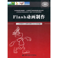 Flash动画制作