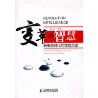 变革的智慧——新电信时代的驾驭之道