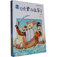 漫画《续资治通鉴》-明-上下册
