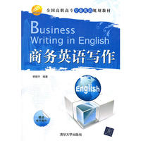 商务英语写作(全国高职高专专业英语规划教材)