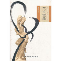 艺术雅趣