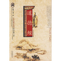 道德经-(中英文对照)