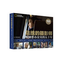 总统的摄影师-椭圆形办公室的五十年