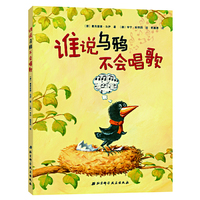 谁说乌鸦不会唱歌