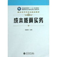 成本核算实务