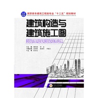 建筑构造与建筑施工图