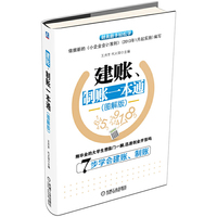 建账.制账一本通-(图解版)