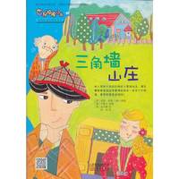 三角墙山庄-世界推理小说-07