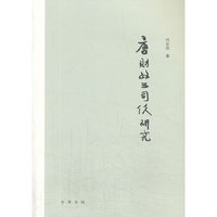 唐财政三司使研究