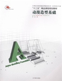 动漫造型基础
