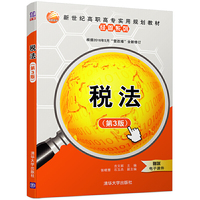 税法-(第3版)