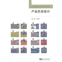 产品色彩设计