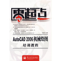AutoCAD 2006机械绘图培训教程