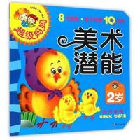 2岁-美术潜能-超级妈妈8大智能.亲子早教10分钟