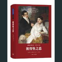 彼得堡之恋