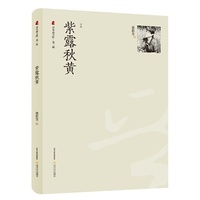 紫露秋黄