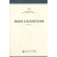 桐城派文论的现代回响