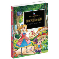 爱丽丝漫游仙境