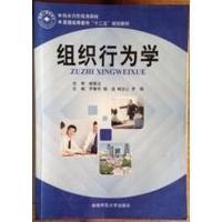 组织行为学